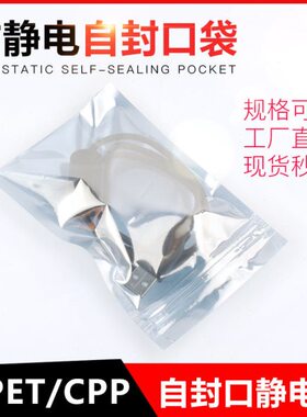 静电袋防静电  屏蔽拉链封口袋 防静电010mm*袋子自袋防静电010