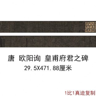 夫光唐宏国左柱公皇甫府君明议欧阳询隋古代禄微喷装 饰学习书法大