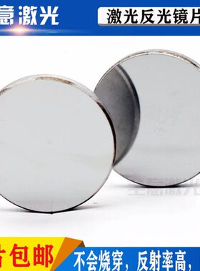 25金属折.射 1雕刻30配件20反激光CO238MO反光镜 钼镜片切割机射