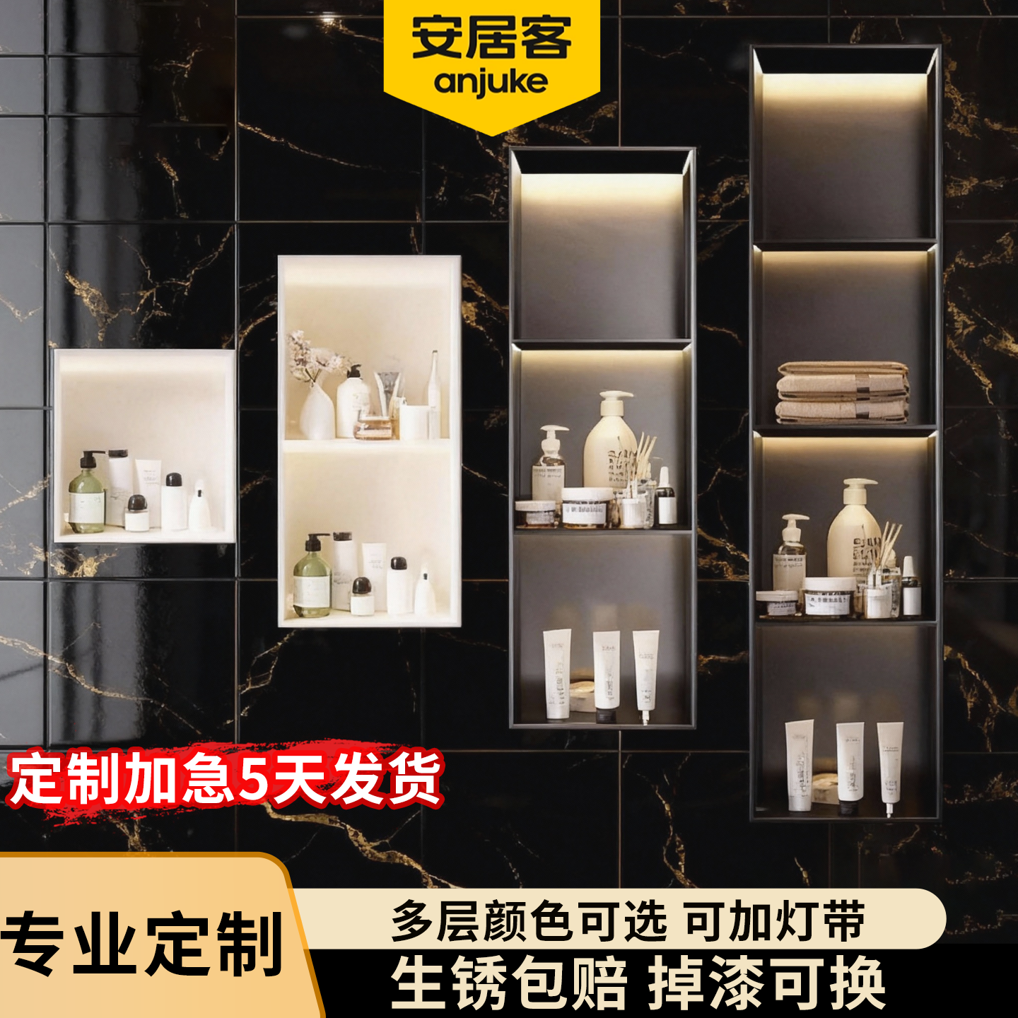 卫生间嵌入式壁龛置物架