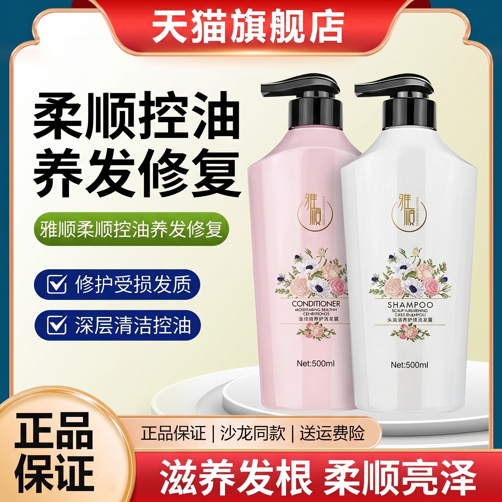 雅顺飞顺洗发水滋养头皮洗发露护发素持久留香洗护套装官方旗舰店