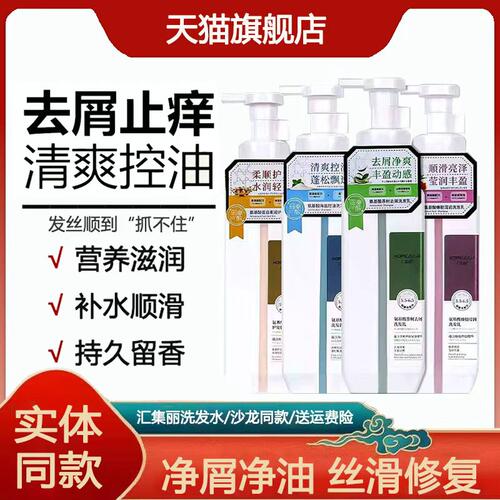 汇集丽洗发水氨基酸顺滑亮泽丰盈去屑控油蓬松洗发乳沐浴露护发素