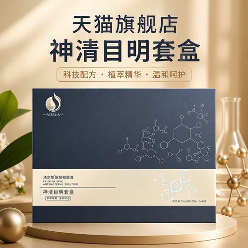法尔加神清目明头皮赋活套盒装旗舰店多肽乌发乳防脱密发洗发水