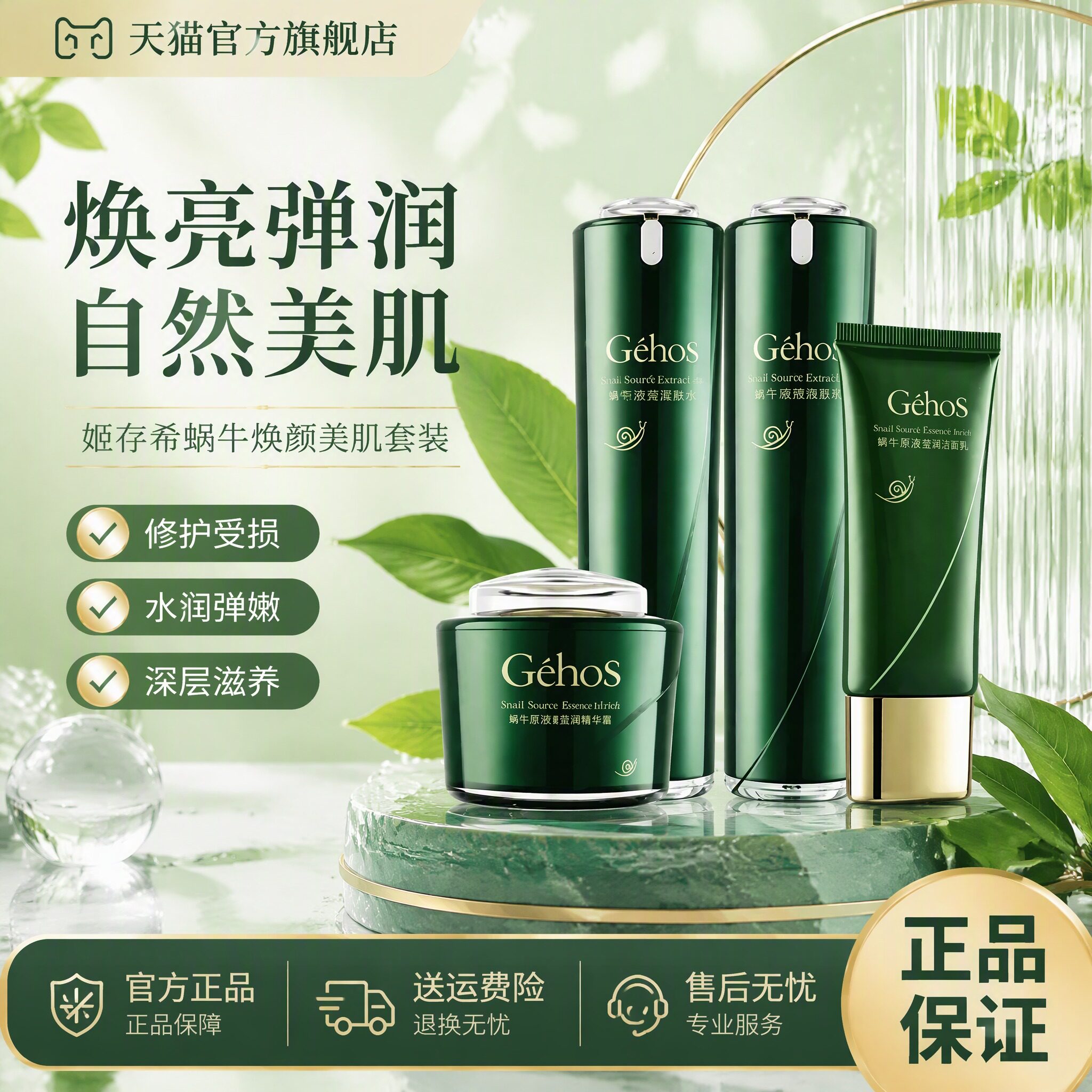 姬存希护肤品套装官方旗舰店蜗牛原液四件套补水洗面奶素颜霜正品