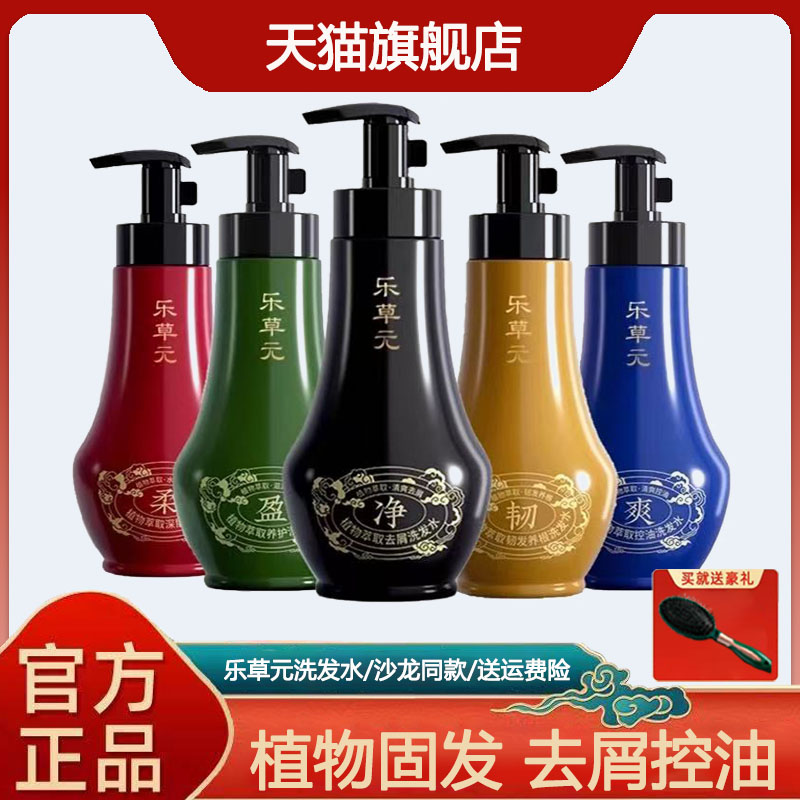 乐草元洗发水官方旗舰店植物精粹去屑清爽控油韧发固发无硅油正品