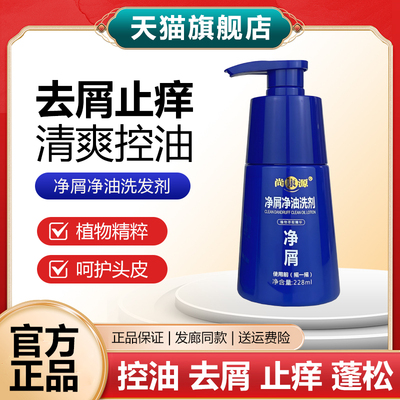 尚康源洗发水净屑官方旗舰店二硫化硒去头屑洗剂控油止痒蓬松滋养