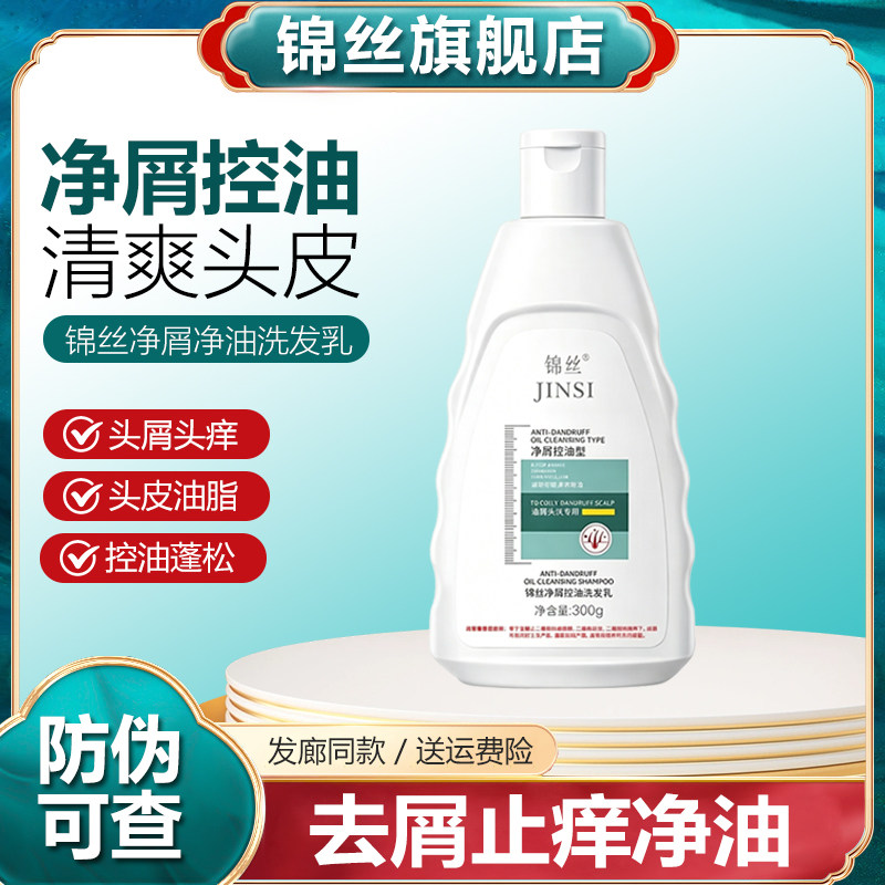 JINSI锦丝洗发乳官方旗舰店