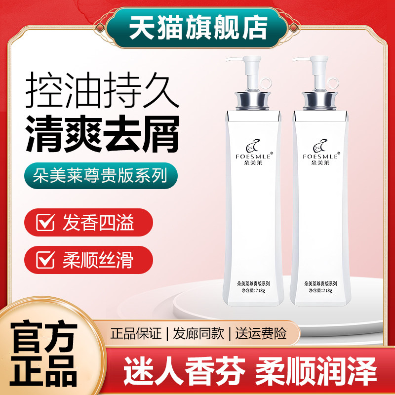 朵美莱洗发水官方旗舰店尊贵版清洗发水
