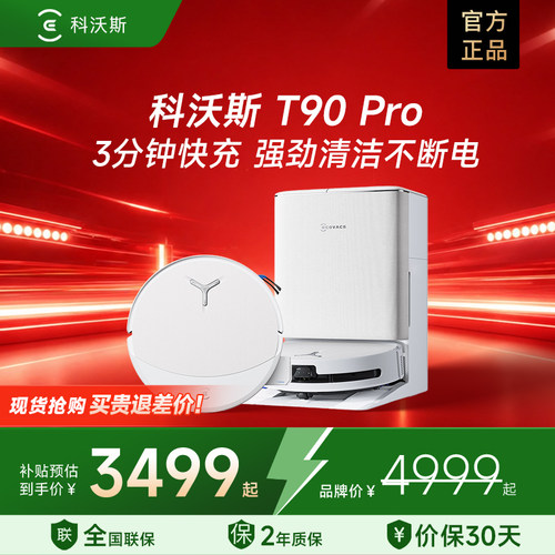 科沃斯滚筒扫地机器人T90PRO/T80S洗吸拖一体机自动清洗官方正品