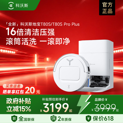 科沃斯T80S扫地机器人一体机自动