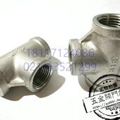 T三通1三通接头8口寸 116 分12丝34分分型2 寸 三通 不锈钢