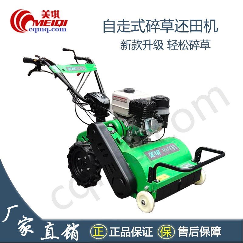 自走式碎草还田机汽油园r林打除草农用秸秆粉碎柴油果园割草机美