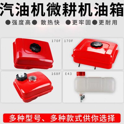 加厚箱1516配件08总成油箱1F43F4270118汽油机油F8FE微耕机1915FF