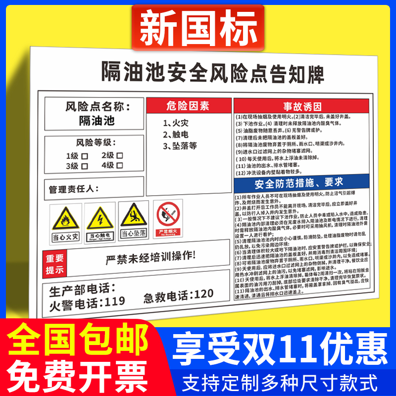 隔油池安全风险点告知牌工厂车间锅炉房配电室v生产空压机配电房