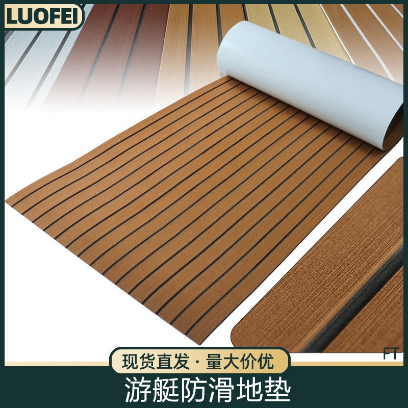 房车游艇甲板棕黑l仿柚木高尔夫车防滑地垫防紫外线船地毯耐磨