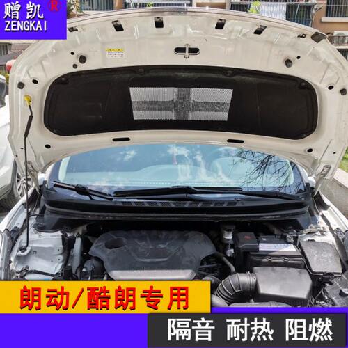 隔音棉朗适用动盖现代发动机隔热棉朗盖内衬机动引擎隔热板改装