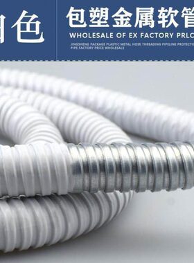 国标加厚p3 46穿管金属软管25 塑皮电线套管分蛇波纹20白色包线