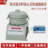 天抽提 心D仪 科宇5快速北京L料离航式 混合沥青 C3.0数控