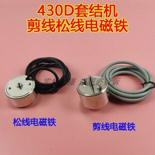 松组件D切兄弟打结43 结线机机电磁阀8枣043套舒普线电磁铁D线剪