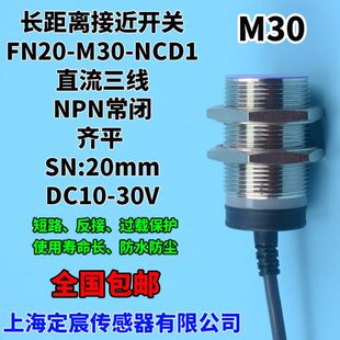 0.CNDC金属FM31形 NPN24V20输出接近开关感应器 NN电感圆柱式