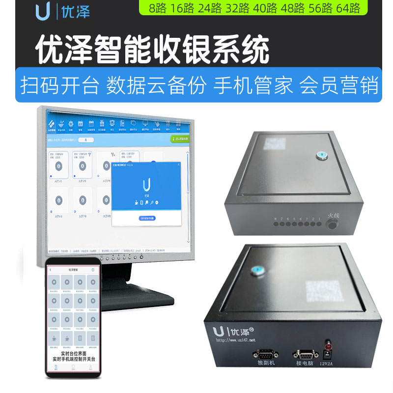 台球厅灯控计费系m统优泽台球计时收费软件棋牌室台球桌管理系统