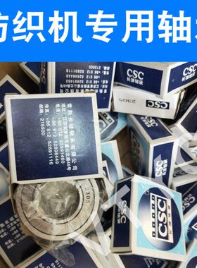 25 / 机昌  方  ZZ4ZZ 020机专用轴承5230 纺织龙头小剑长23新杆