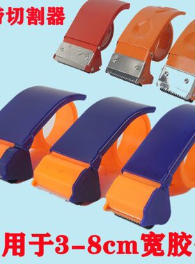 7cm3.5铁打包机封箱器质加宽8cm6cm5cm封口机4切割机塑料cm胶带cm