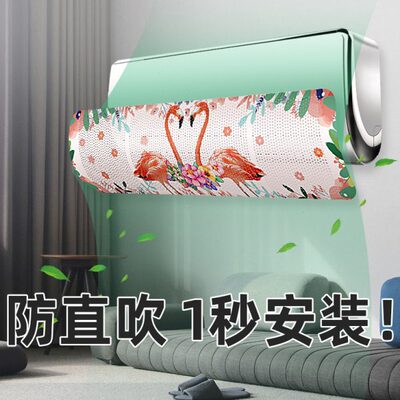 导风气壁挂式挡风板出风口空调遮风板防直吹防风月子冷罩过滤通用
