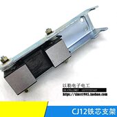 支架交流接触器 上 1060头C 15040A00 铁下 静触0J芯配件12动 250