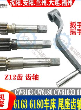 齿州C661齿兰州手柄摇0 轴3配件手尾座 W车床大连12扳手福沈阳618