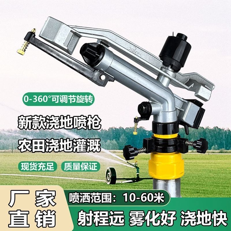 新款浇地喷枪f全铜摇臂喷头360自动旋转农用大田小麦灌溉草坪喷头