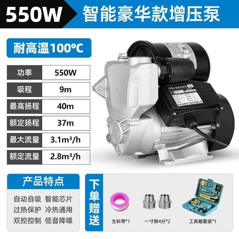 全屋增压泵家用全自动s自来水增压泵防冻智能静音自吸加压泵