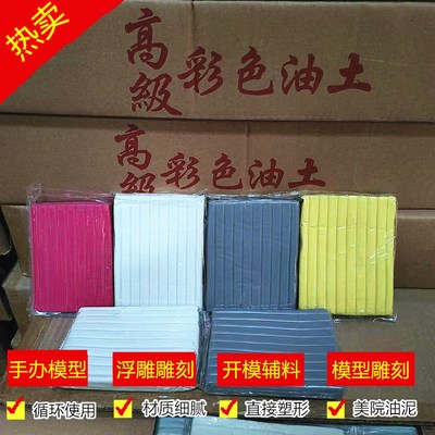 开模油土高级模具泥 工业橡皮泥 彩色油泥 学生Y用雕塑泥编辑