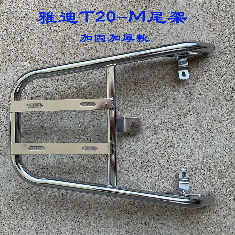 雅迪T20-M电动车后尾架电动车货架改装后备箱T加装尾箱架外送架