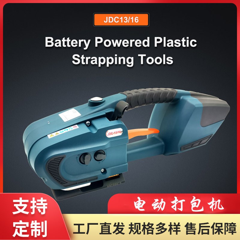 JDC13/16手持电动打包机w PP/塑钢带摩擦热熔捆扎机 全自动包装机