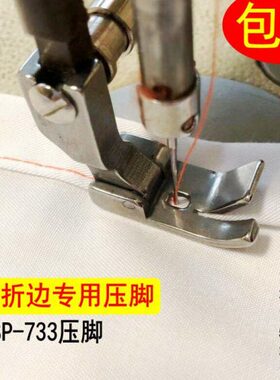 .7SP边车-工业缝纫机边卷0.全折平   3钢眼压脚363蒙压脚00压脚.5
