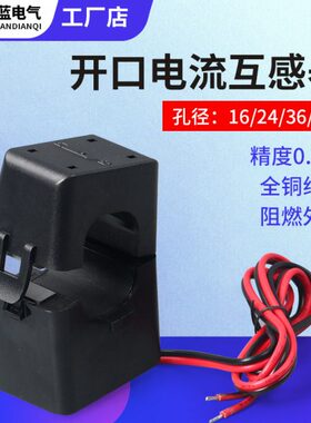 三KC024 36交流电相//小型.5级T表开启/开合卡扣开口式电流互感器