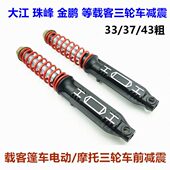 车减震器阳 轮电动三轮车江大3 前 3避震器前叉37大43载客篷弹簧