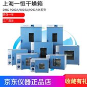 5D恒3A 鼓一HG烘箱L 数显09箱上海50燥 风干