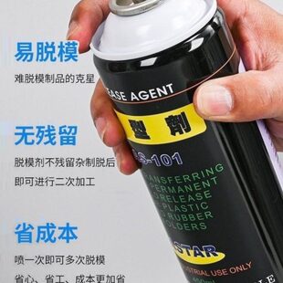 永久型手110 剂干橡胶奥斯特离喷雾脱模剂油性 H半剂性大J型底离式