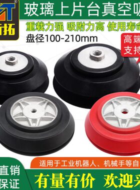 玻璃吸盘台机械手15010上重载 mm气动  210料0真空吸盘工业吊具