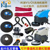 盘排水管IQP吸水盘吸水水 胶条科派针K电机配件管5V5洗地机条刷刮