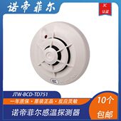 非 BCD诺帝菲尔温T码 T温 感探测器编温75DD 现货型 W1感751T感