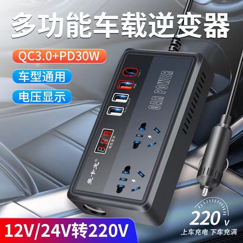车载逆变器12V24V转q220V货车轿车电源转换变压器USB快充闪充数显