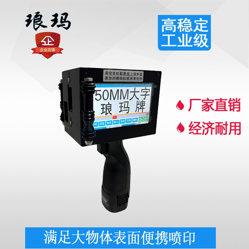 5CM大字符手持式m智能喷码机双喷头大字体打码机木箱包袋钢结构