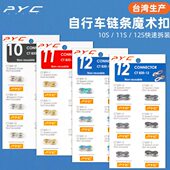 速扣 山地快拆魔术公路11Y10配件链条12 自行车链条扣C台湾力兴P