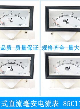 达 1785直流电流表mA表30 -mA50式20川 黑 10框头带CmA指针mA0mA