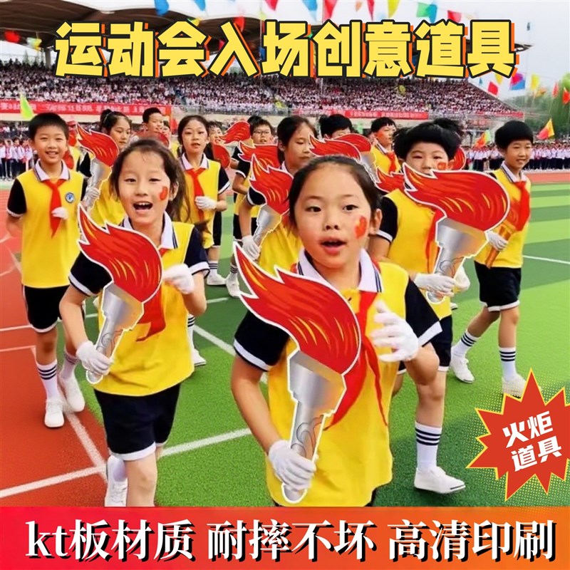 运动会入场创意道具火炬道具彷真火把幼儿园M校运会氛围开幕式方