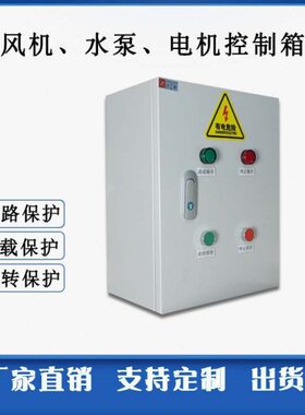 5保护4KW缺相相序水泵W配电箱控制箱0风机7.5V.38KKW套成5电机