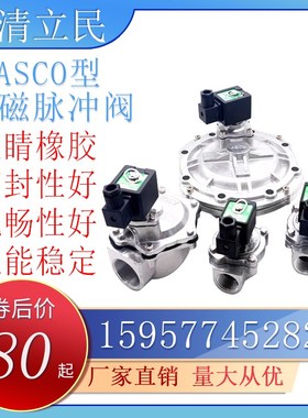 ASCO电磁脉冲阀SCG353A044/047B/050/051 1寸2.5寸淹没3寸脉冲阀